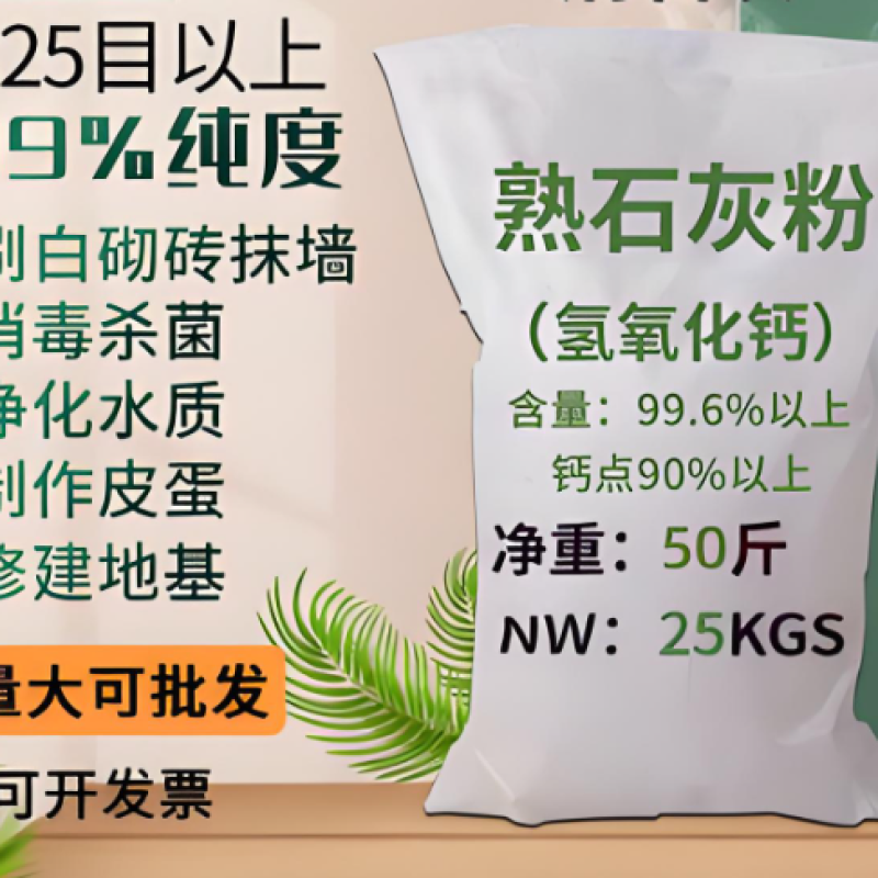 氢氧化钙（熟石灰​​或​​消石灰）​​Ca(OH)2