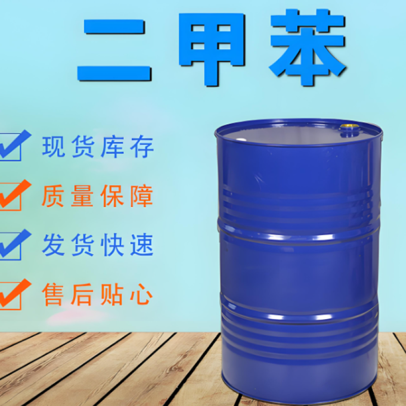 二甲苯 C8H10