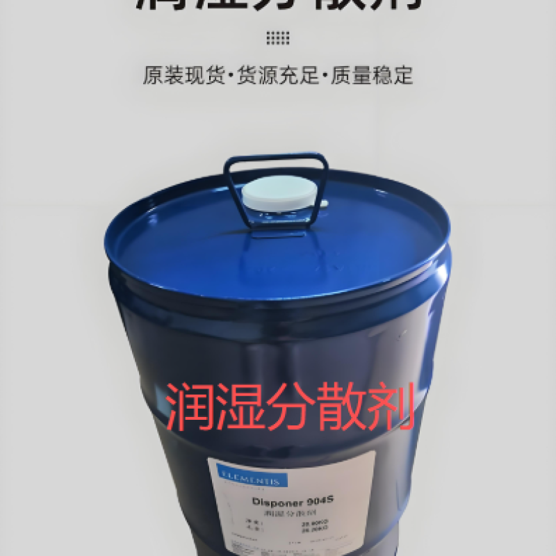 润湿分散剂