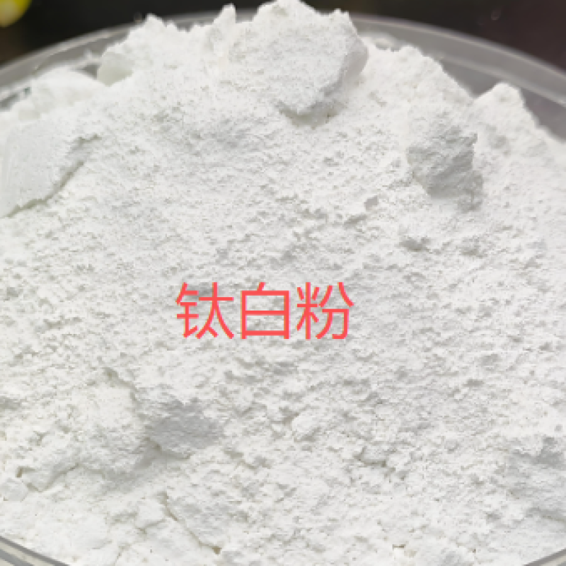 钛白粉（二氧化钛） TiO2