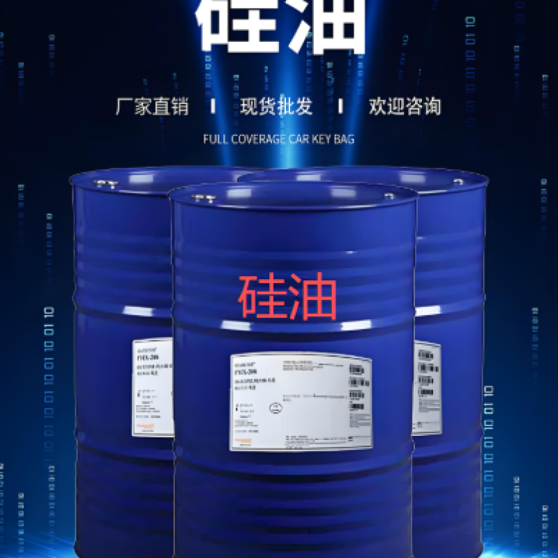 硅油（二甲基硅油）聚硅氧烷