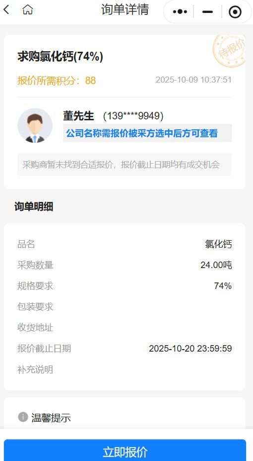 【紧急求购】74%含量氯化钙 24吨，诚邀实力供应商报价！​