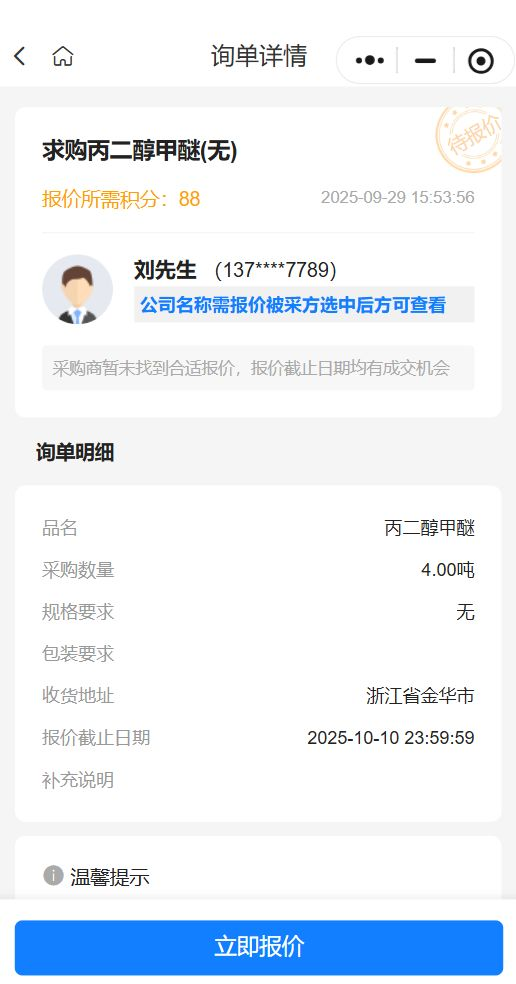 【浙江金华直发】急购4吨丙二醇甲醚，供应商请速报价
