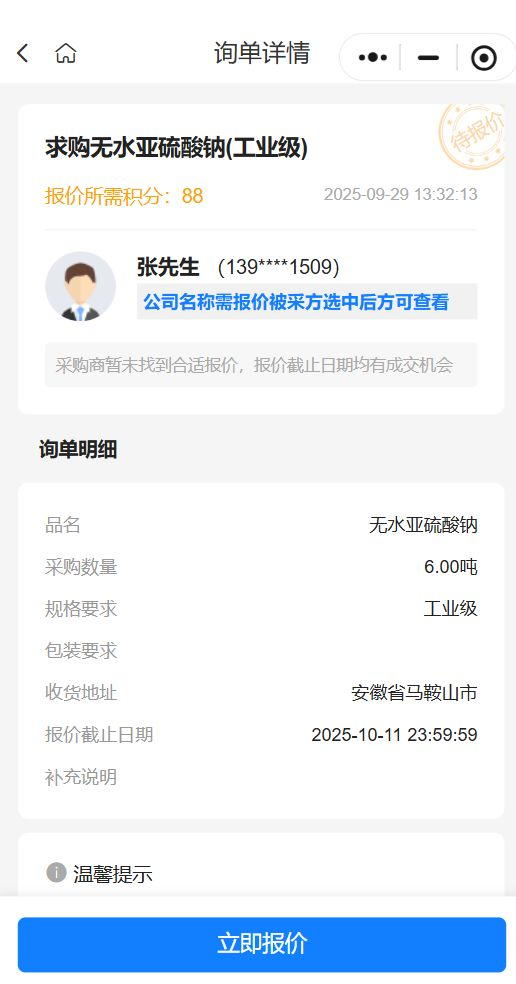 【天津现货直供】急购5吨工业级无水亚硫酸钠，供应商请速报价