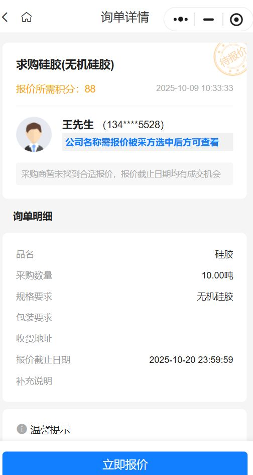 【精准采购】寻求10吨无机硅胶供应商，机会难得，速来报价！​