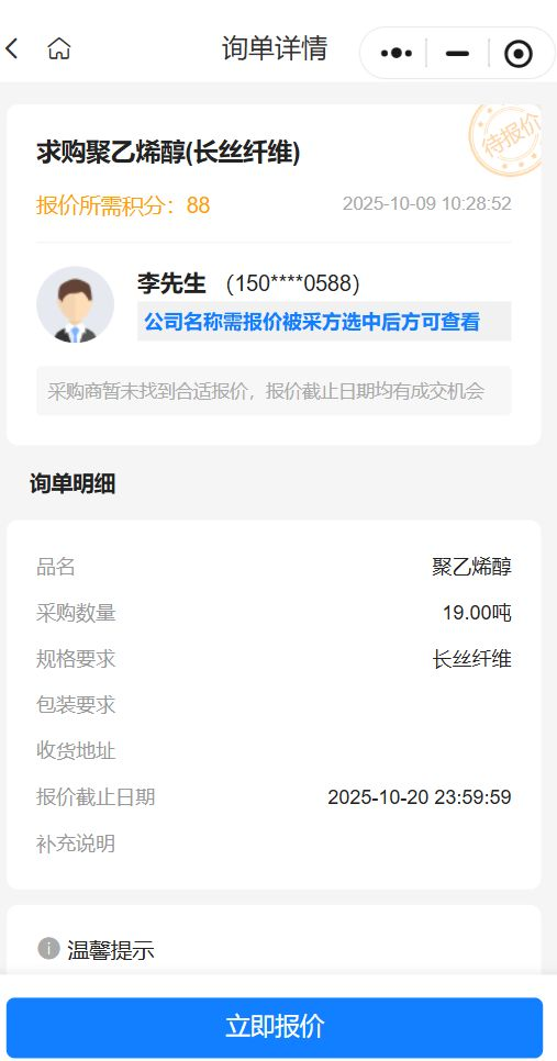 【精准寻源】求购19吨“长丝纤维”规格聚乙烯醇，优质供应商请速联系！​