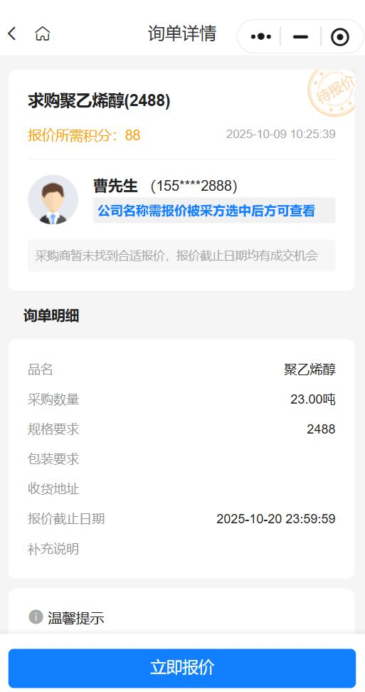 【紧急寻源】现货采购23吨聚乙烯醇PVA-2488，供应商火速报价！​