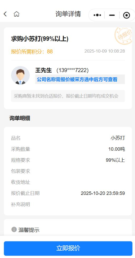 【紧急采购】诚购10吨高纯度小苏打（≥99%），优质供应商请速报价