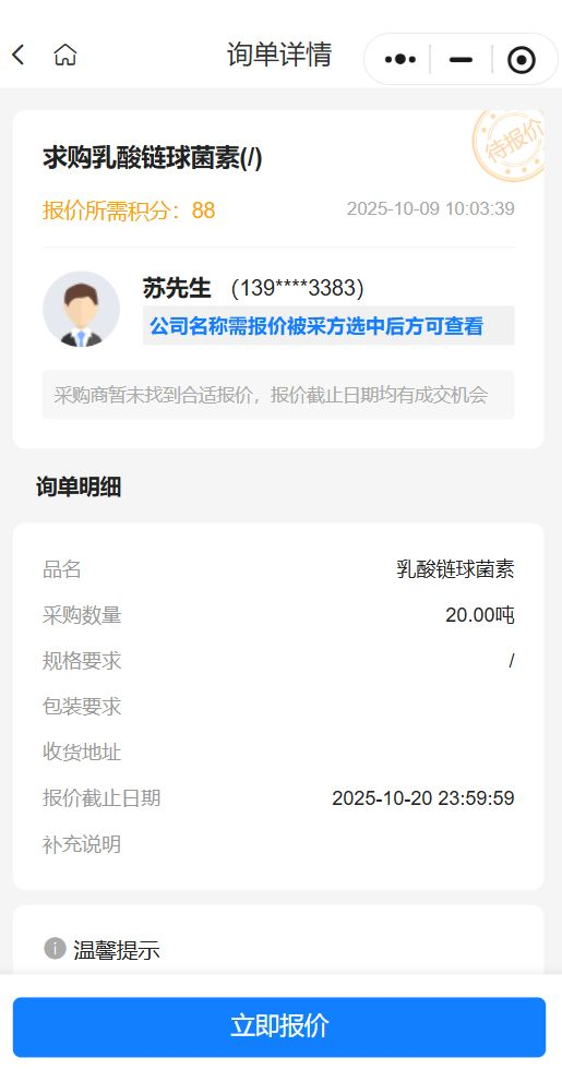 【紧急寻源】大宗采购20吨乳酸链球菌素，食品级防腐剂供应商速联！