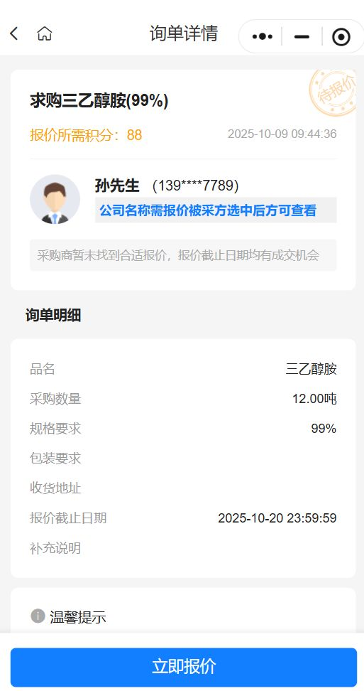 【紧急寻源】求购12吨高纯度三乙醇胺（99%），实力供应商请速报价