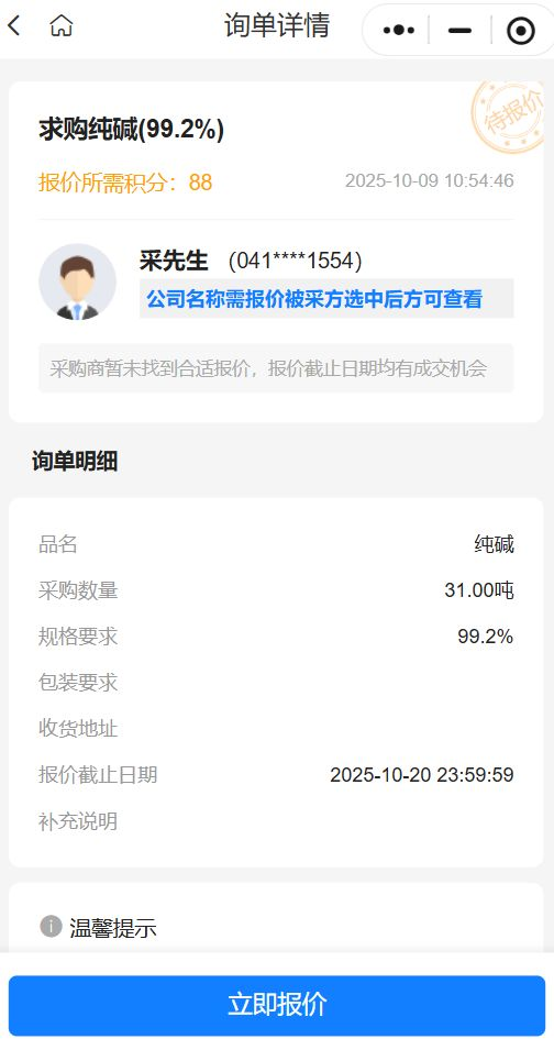 紧急求购 | 31吨 高纯度纯碱 (99.2%)，诚邀优质供应商报价！