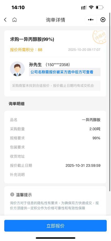精准采购｜2吨99%一异丙醇胺｜高纯原料寻实力供应商