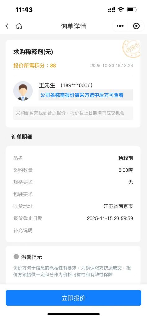 南京紧急求购 | 8吨工业稀释剂，兼容性强，诚寻优质供应商！