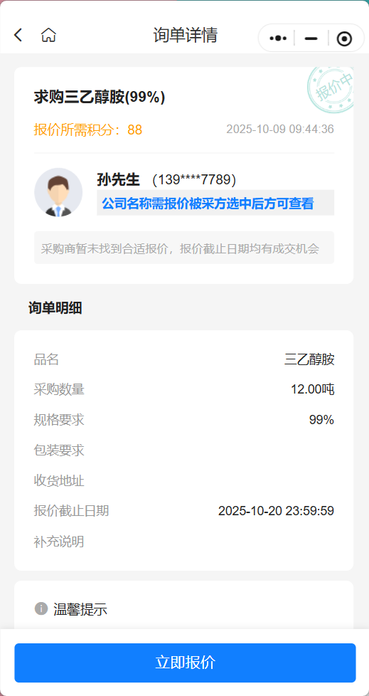 采购三乙醇胺（99%）公告