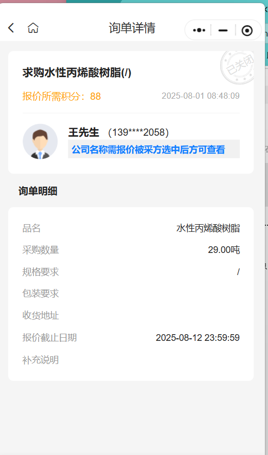 采购水性丙烯酸树脂啦🎉诚邀优质供应商参与～