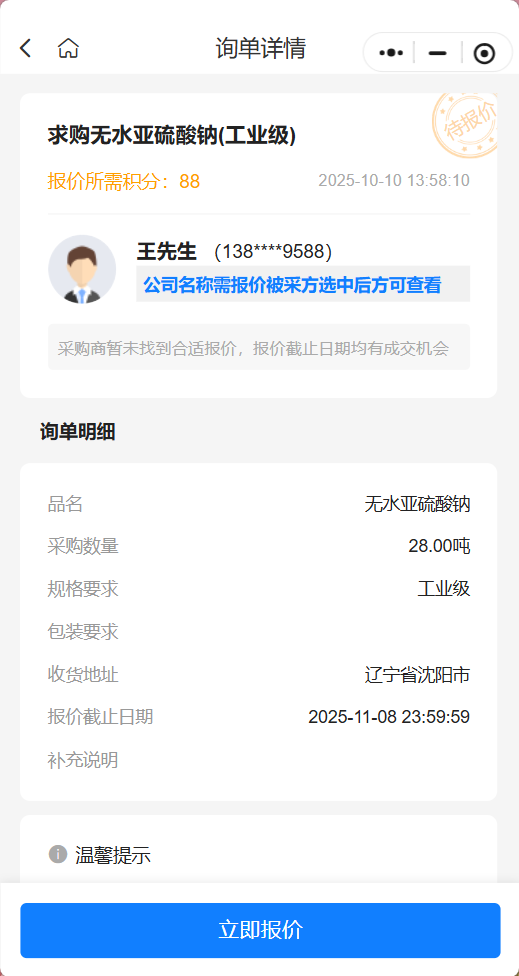 采购公告 | 诚寻工业级无水亚硫酸钠供应商，28 吨订单待报价