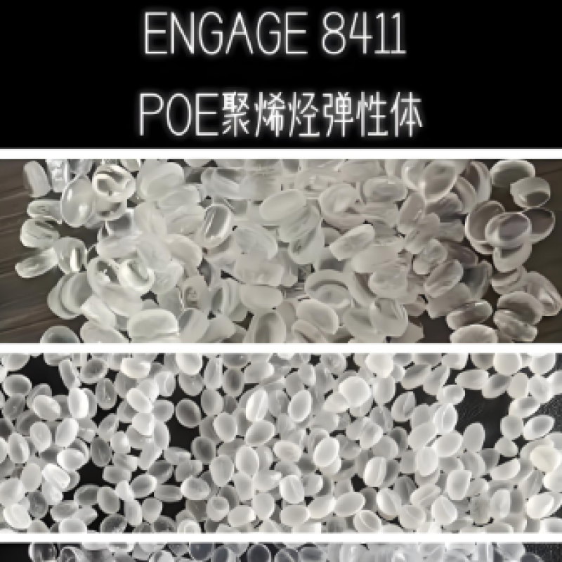 聚烯烃弹性体（POE）