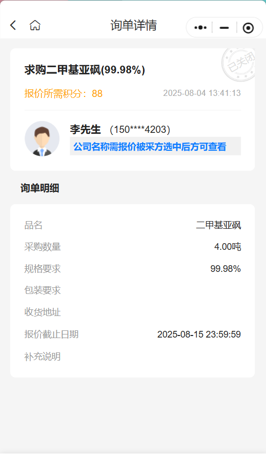 求购二甲基亚砜（99.98%）——诚寻优质供应商
