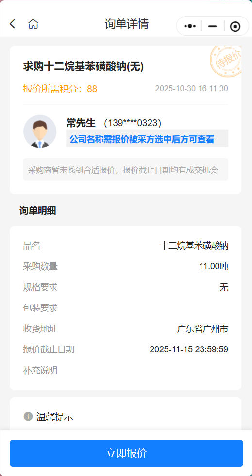 急寻优质供应商！11吨十二烷基苯磺酸钠采购询单来袭