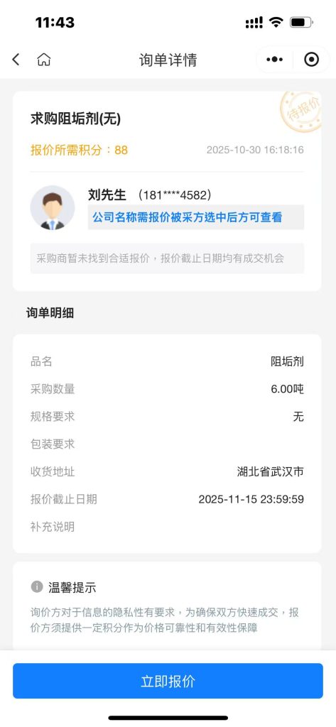 武汉急购 | 6吨工业阻垢剂，水处理专用，诚征实力供应商！