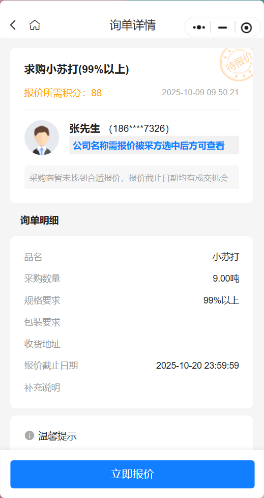 采购公告：求购 99% 以上小苏打