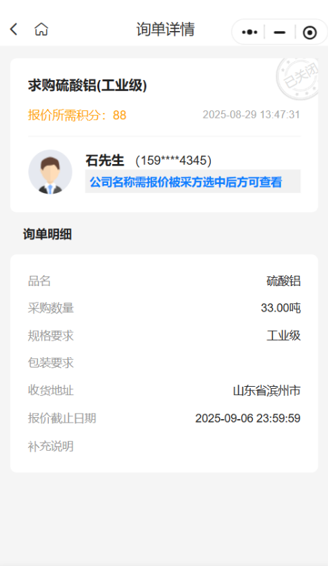 采购工业级硫酸铝公告