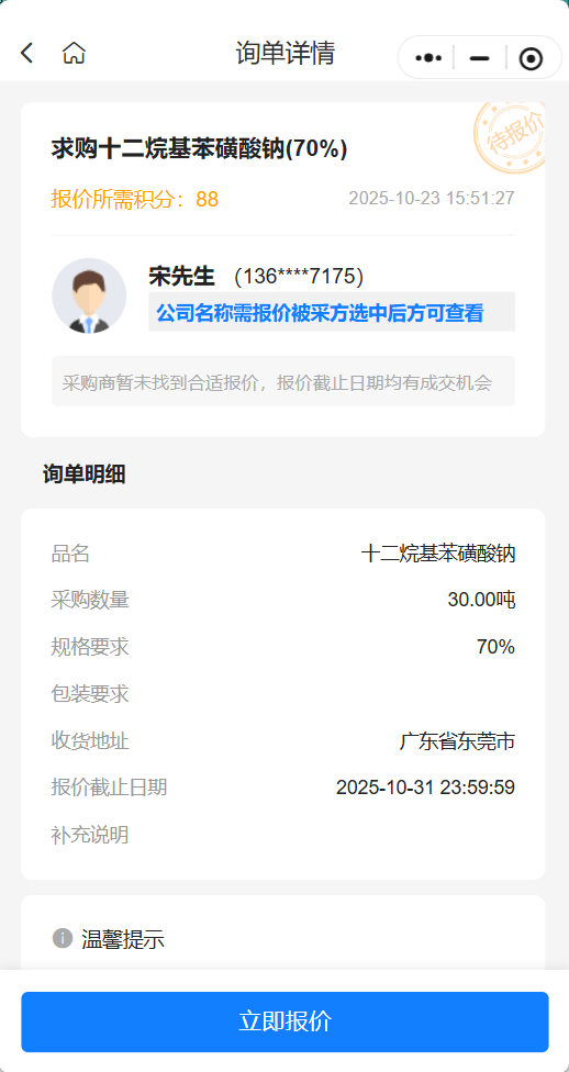 十二烷基苯磺酸钠采购询单