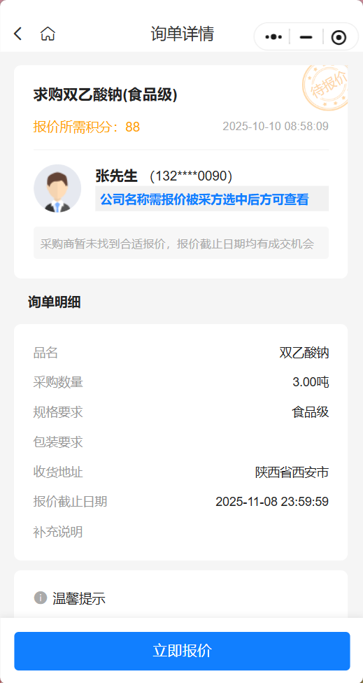采购公告 | 诚寻食品级双乙酸钠供应商，3 吨订单待报价