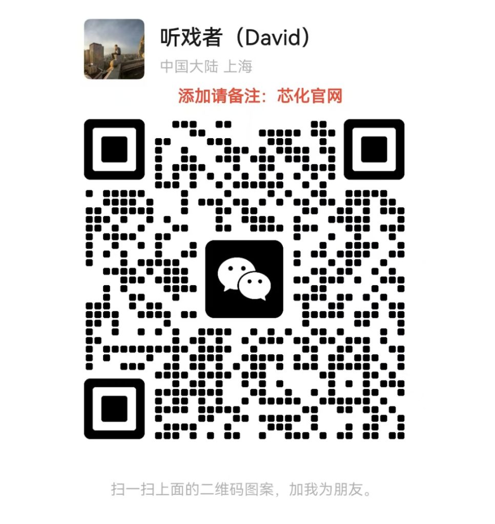 芯化和云官方微信