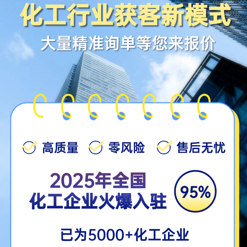 化工行业获客新模式服务