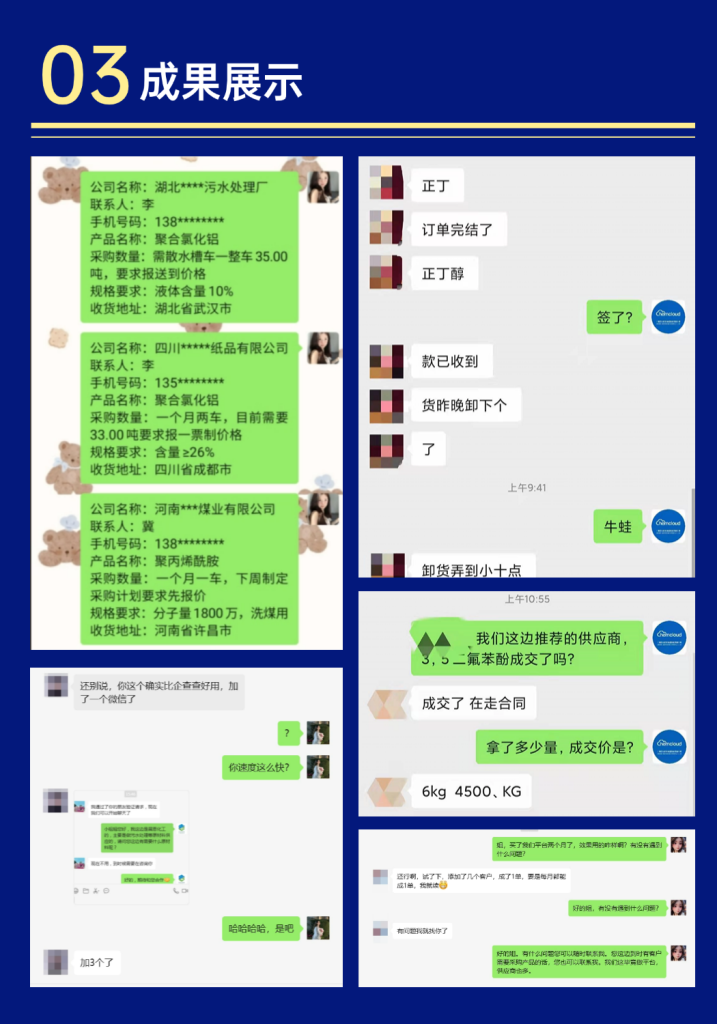 化工行业获客新模式服务