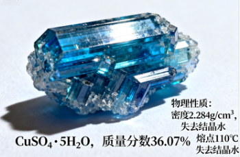 硫酸铜的化学式怎么写？探秘这种蓝色晶体的多重用途