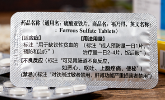硫酸亚铁片说明书背后隐藏着哪些不为人知的重要信息？