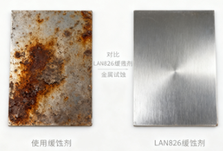 LAN826酸洗缓蚀剂为何成为工业设备守护神？
