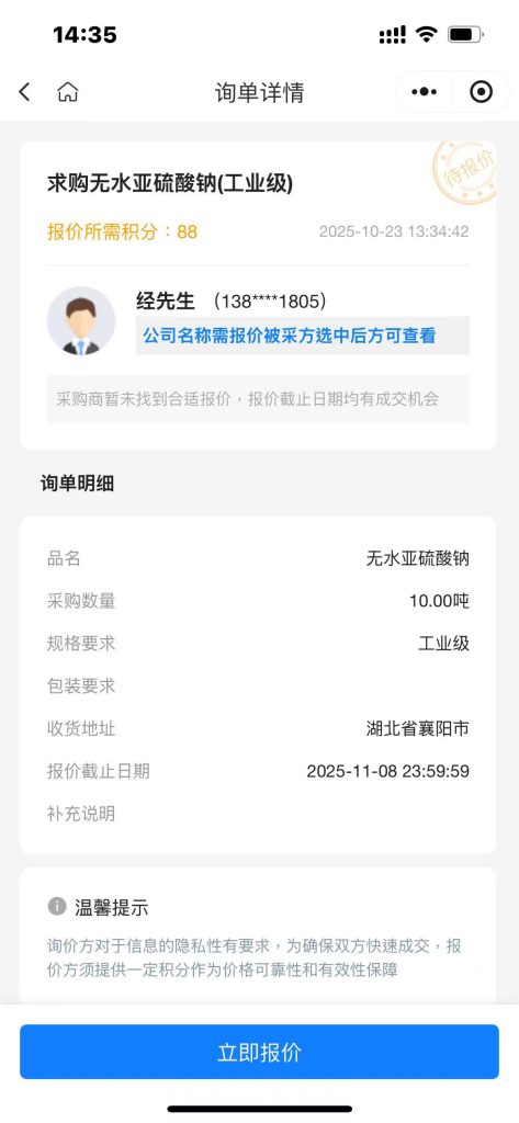 紧急采购｜10吨无水亚硫酸钠｜襄阳交货｜实力厂家速联！