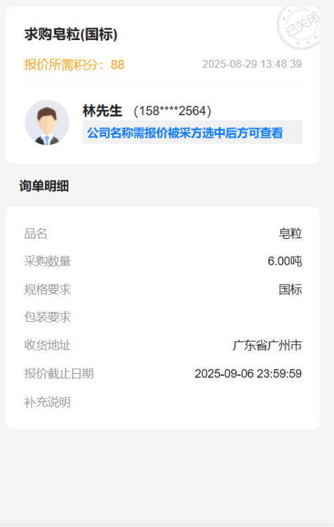 采购国标皂粒公告