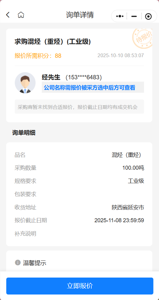 采购公告 | 诚寻工业级混烃（重烃）供应商，100 吨订单待报价