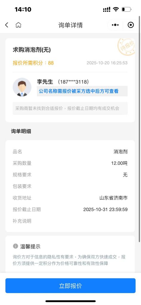 急单速来！12吨消泡剂采购｜济南交货｜厂家直供
