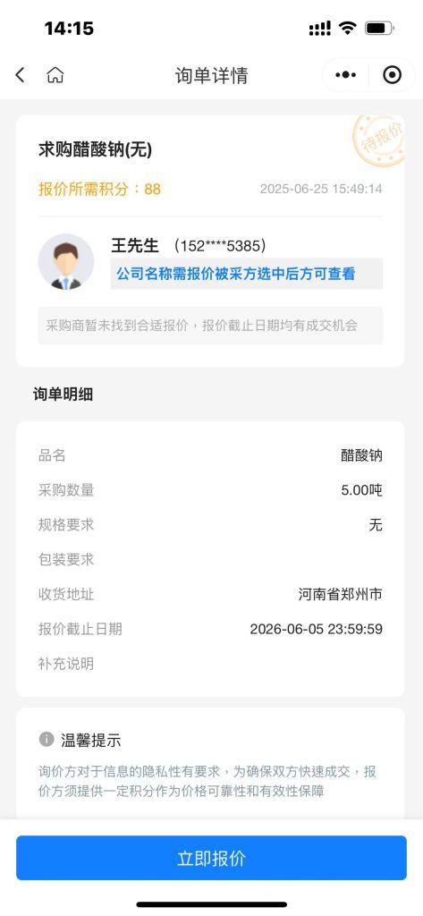 急！求购5吨醋酸钠｜郑州交货｜厂家直供优先