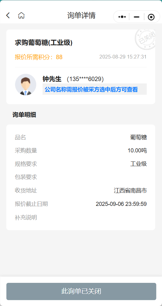 采购公告：求购工业级葡萄糖