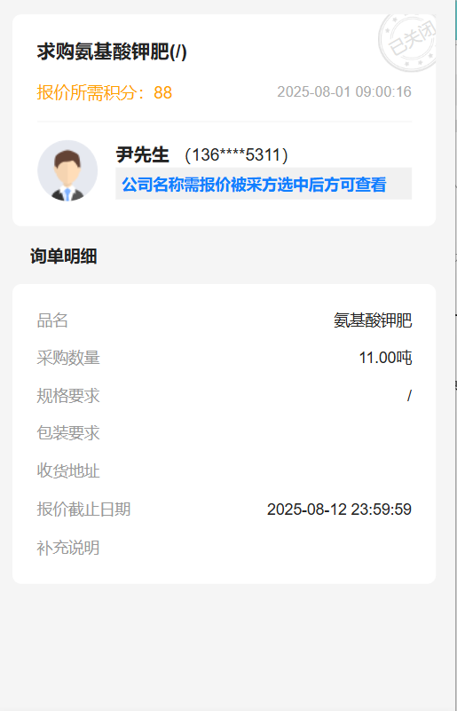 采购氨基酸钾肥公告📢诚邀供应商共促农业发展