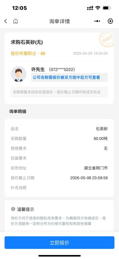紧急采购！60吨石英砂｜湖北荆门交货｜厂家直供优先！