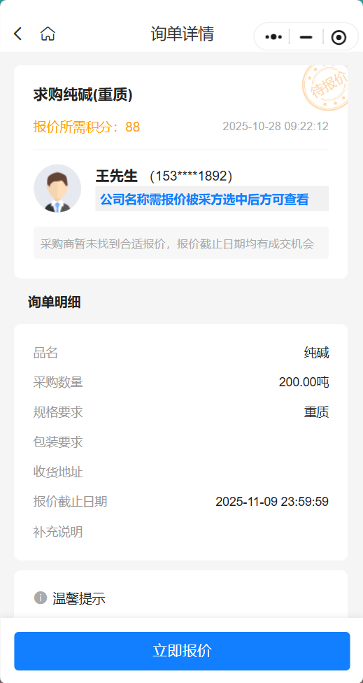 求购200吨重质纯碱，诚邀优质供应商