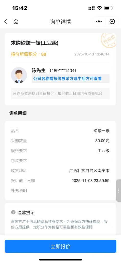 爆款采购急单！30吨工业级磷酸一铵“寻主”，广西南宁火速交货！💰 单价你说了算！