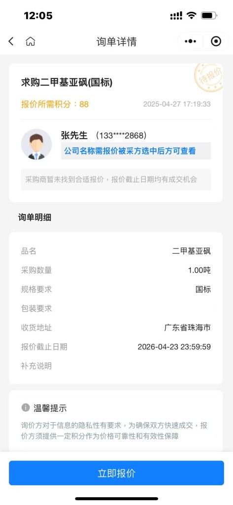 精准采购｜1吨国标二甲基亚砜｜珠海交货｜品质至上！