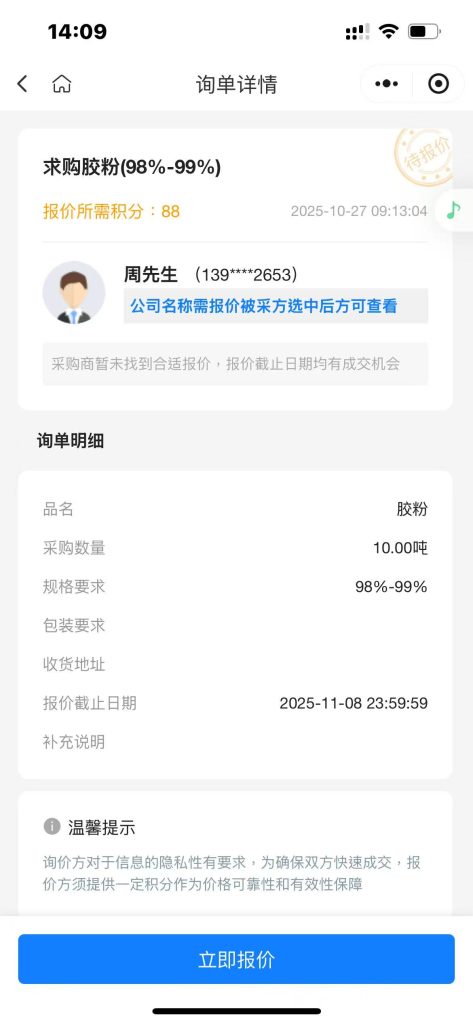 紧急求购 | 10吨高纯度胶粉（98%-99%），厂家直供，速来报价！
