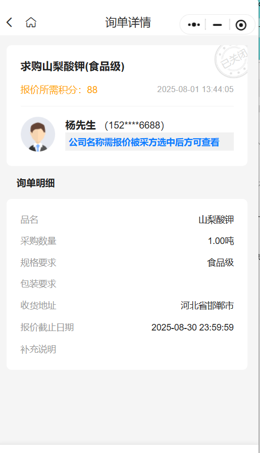 采购山梨酸钾（食品级）公告📢诚邀合规供应商参与