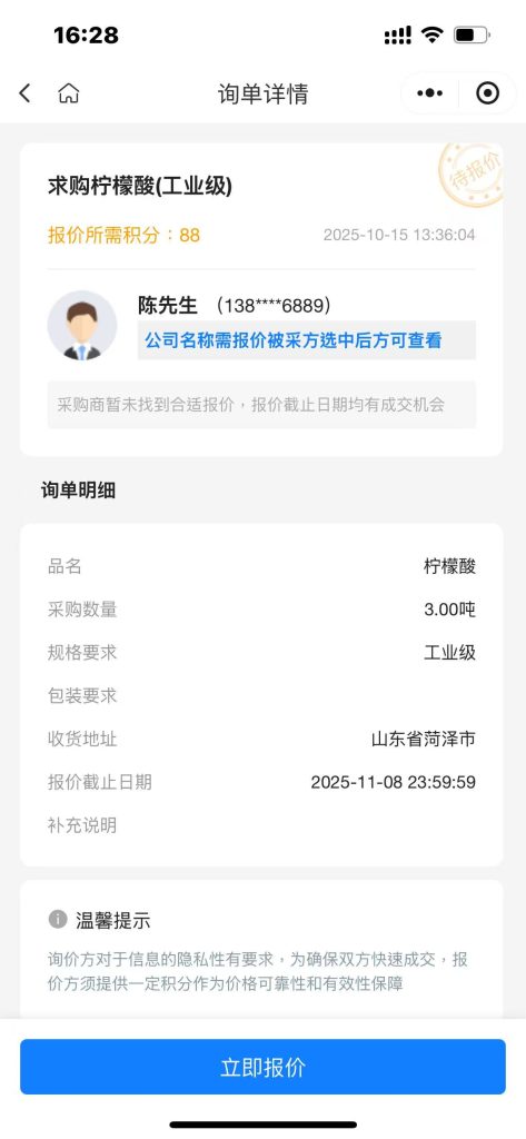 紧急求购！3吨工业级柠檬酸｜山东菏泽交货｜速来报价！