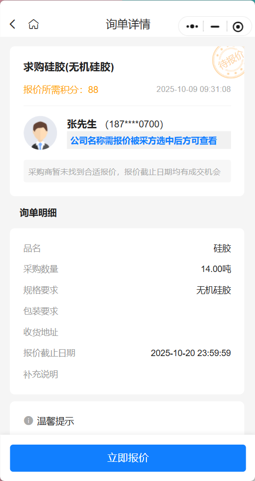 采购公告：求购无机硅胶