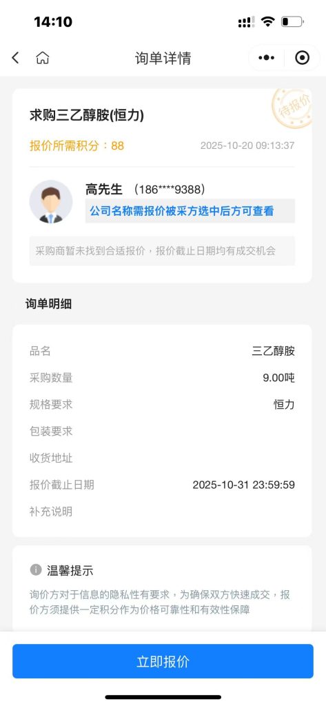 紧急采购｜9吨三乙醇胺｜恒力规格｜实力厂家速联！